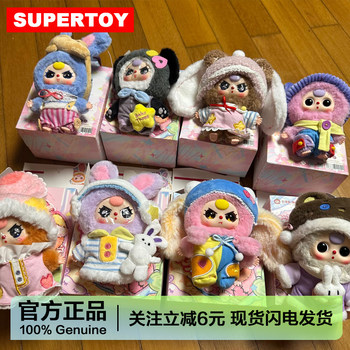 Baby Three Three-Year-Old Sweet Dream 100% Series Plush Pendant Blind Box Doll Girl Gift