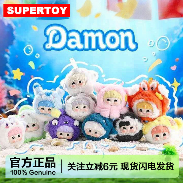 Cute and Adorable Damon Dreamy Ocean Series Plush Pendant Blind Box Doll Girl's Gift Keychain