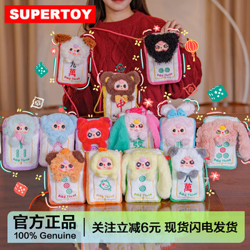 Baby Three-Year-Old Plush Blind Box with Mahjong Mobile Phone Case New Year Doll Gift for Boys