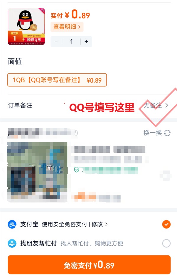 QQ号备注怎么加？1Q币交易别踩坑，新手必看！-淘宝卖家-淘宝百科网