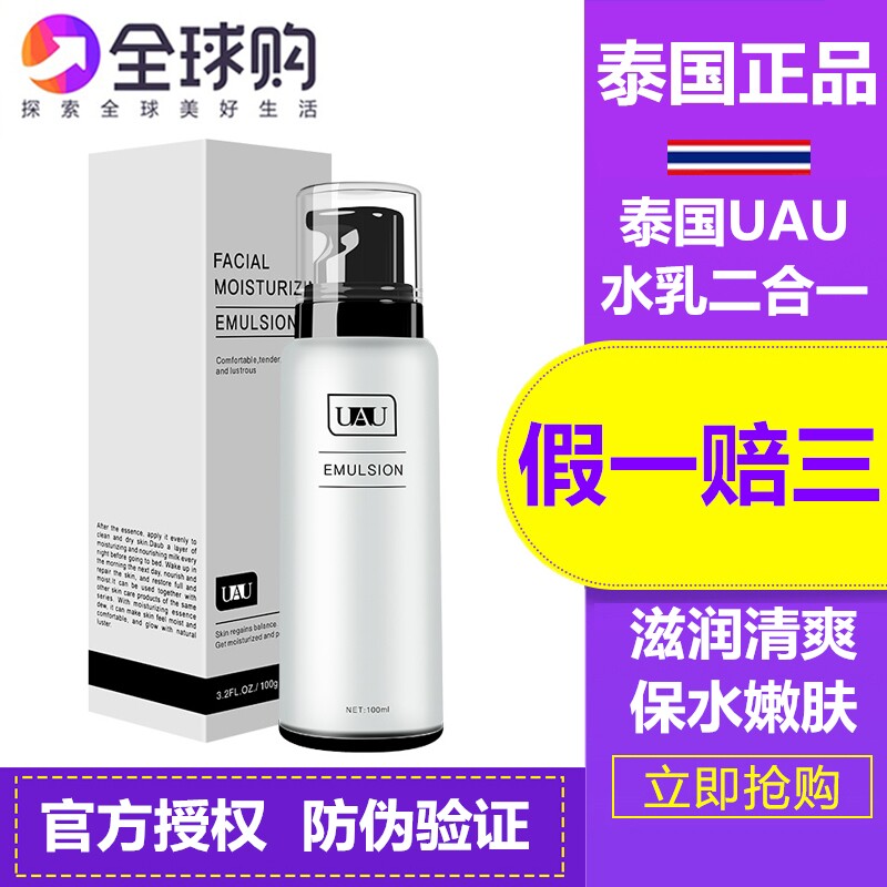 Thai autumn and winter moisturizing moisturizing lotion two-in-one student male and female face cream clear and not greasy control oil 100ml