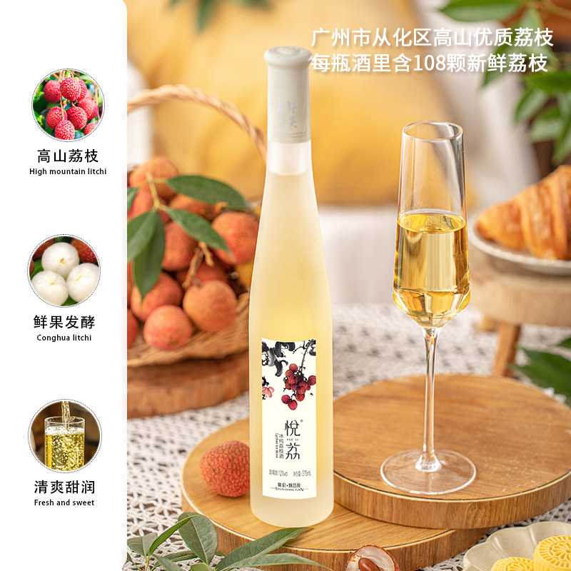 悦荔冰纯荔枝冰酒:广东手信新宠,微醺12度的甜蜜诱惑!-果酒-淘宝好物网
