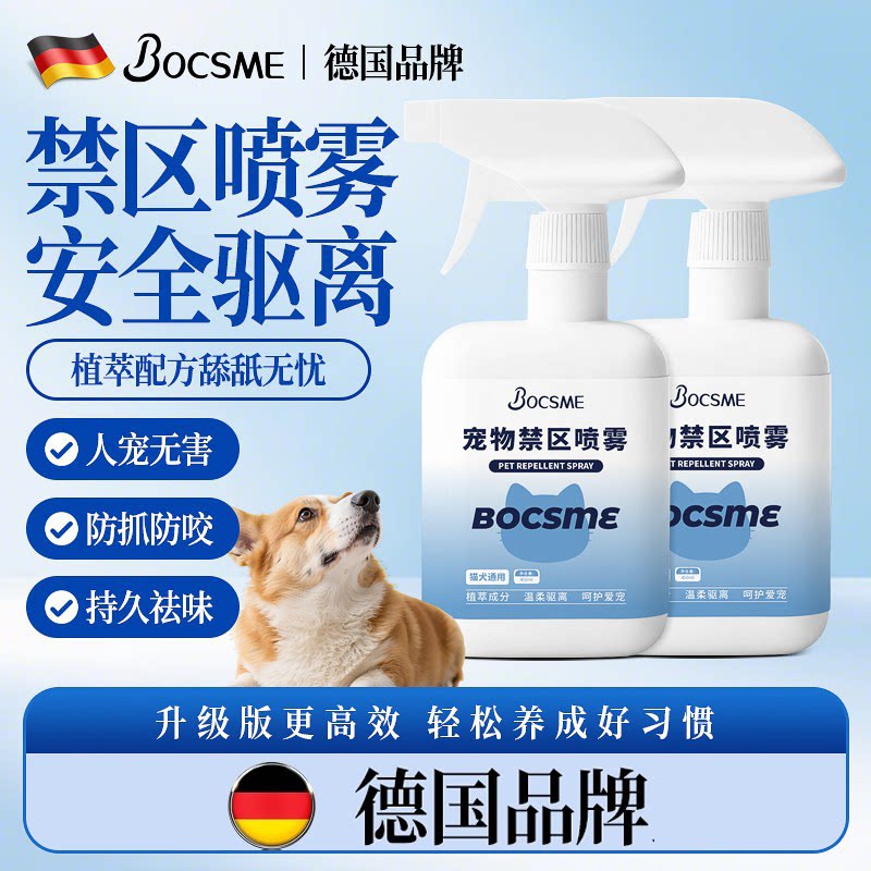 สเปรย์ไล่แมว Bocsme จากเยอรมนี อุปกรณ์ป้องกันแมวปีนขึ้นเตียง กลิ่นส้ม พร้อมสเปรย์ไล่แมวและสุนัขสำหรับพื้นที่จำกัด