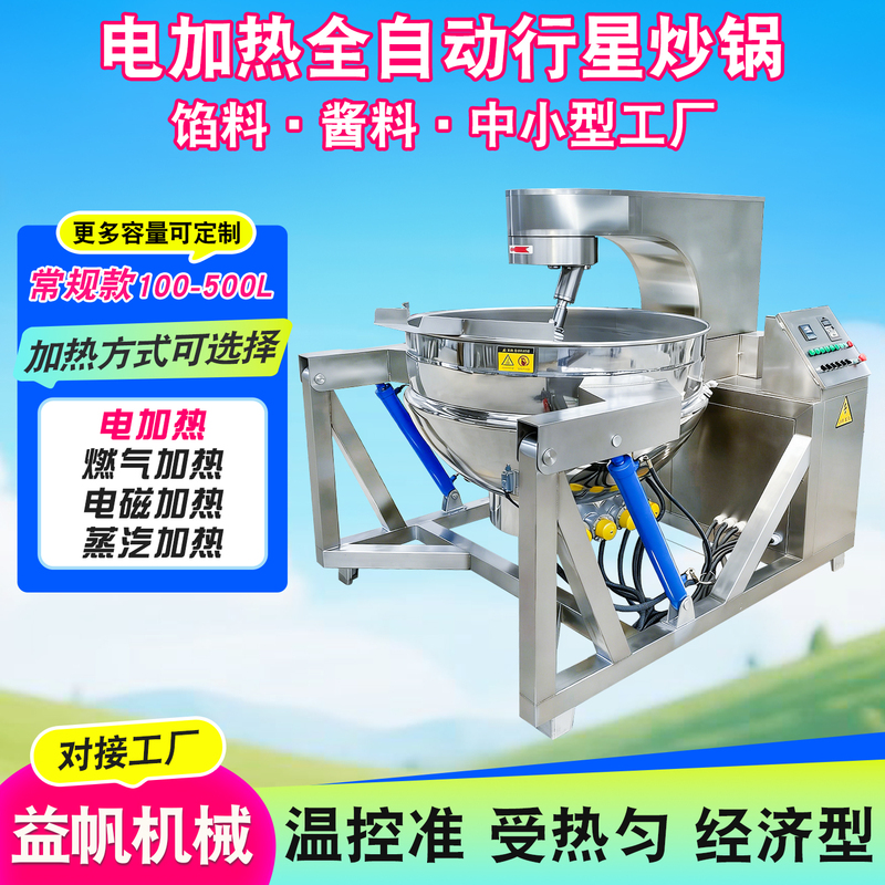 Hot Pot Base Planetary Stir-Fry Pan Chili Sauce Automatic Stir-Fry Pan Beef Sauce Mushroom Sauce Stainless Steel Stir-Fry Machine