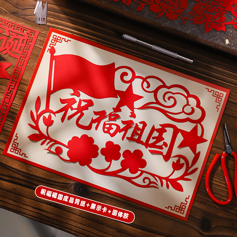 Patriotic Themed Paper-Cutting Intangible Cultural Heritage DIY Materials Red Art Chinese Style Semi-Finished Products National Day Draft Patterns