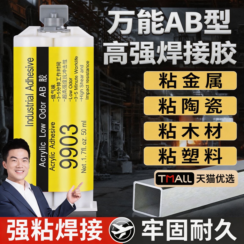 Strong Ab Glue for Bonding Metal, Ceramic, Plastic, Wood, Marble, Glass, Stainless Steel, Iron; Welding Glue, Waterproof, Temperature-Resistant, Casting Glue, Quick-Drying Epoxy Resin Ab Structural Adhesive for Wood Bonding Strong Ab Glue for Bonding Metal, Ceramic, Plastic, Wood, Marble, Glass, Stainless Steel, Iron; Welding Glue, Waterproof, Temperature-Resistant, Casting Glue, Quick-Drying Epoxy Resin Ab Structural Adhesive for Wood Bonding