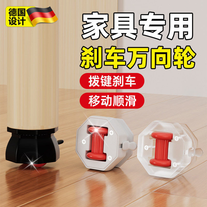 German Adhesive Universal Wheels with Brakes, Silent and Load-Bearing, Furniture Moving Sliders, Base Casters, Moving Tool