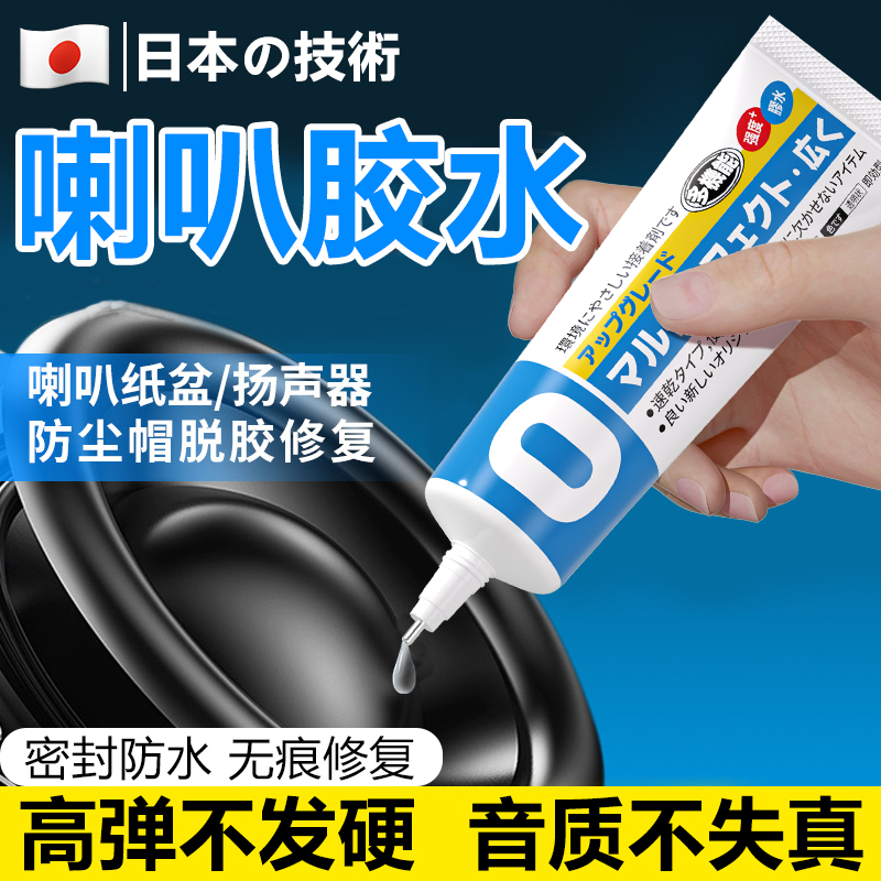 Special Glue for Repairing Speaker Diaphragms Without Affecting Sound Quality, Foam Edge Dust Cap Fixing and Repair, Speaker Crack Repair, Waveguide Bracket, Paper Cone, Speaker Magnet, Voice Coil Detachment Repair, Sealant Special Glue for Repairing Speaker Diaphragms Without Affecting Sound Quality, Foam Edge Dust Cap Fixing and Repair, Speaker Crack Repair, Waveguide Bracket, Paper Cone, Speaker Magnet, Voice Coil Detachment Repair, Sealant
