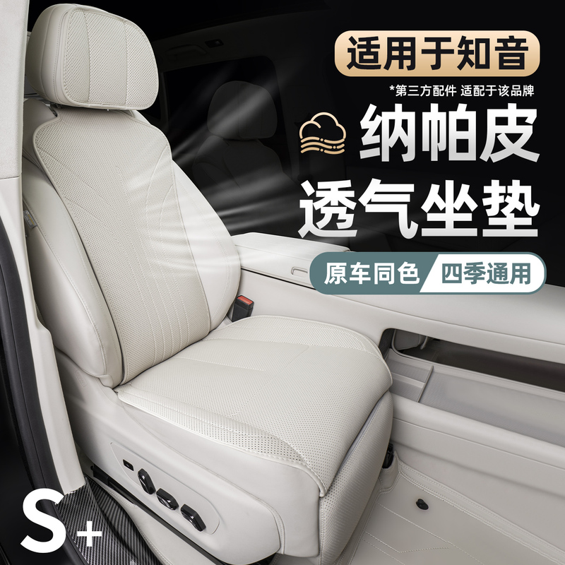 Suitable for 2025-26 New Lantu Zhiyin Seat Covers, Interior Four-Season Breathable Half-Cover Seat Cushion Seat Cover