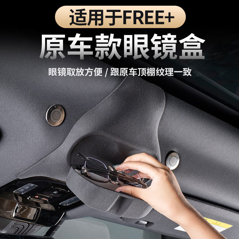 Suitable for 25-26 Models of Lantu Free+ Glasses Case, Car Sunglasses Case, Non-Destructive Glasses Storage Clip, Interior Storage Suitable for 25-26 Models of Lantu Free+ Glasses Case, Car Sunglasses Case, Non-Destructive Glasses Storage Clip, Interior Storage