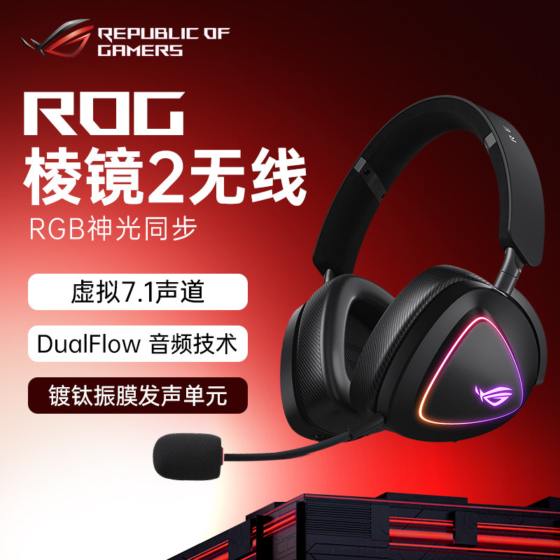 ASUS ROG Prism 2 ヘッドホン ワイヤレス/有線対応 トライモード ゲーミング CS ノイズキャンセリング ヘッドセット ゲーマー向け