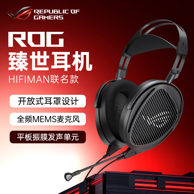 ROG HIFIMANコラボレーションエディション オーバーイヤーヘッドホン（平面振動板ドライバー搭載） - オープンバック型ゲーミングヘッドホン
