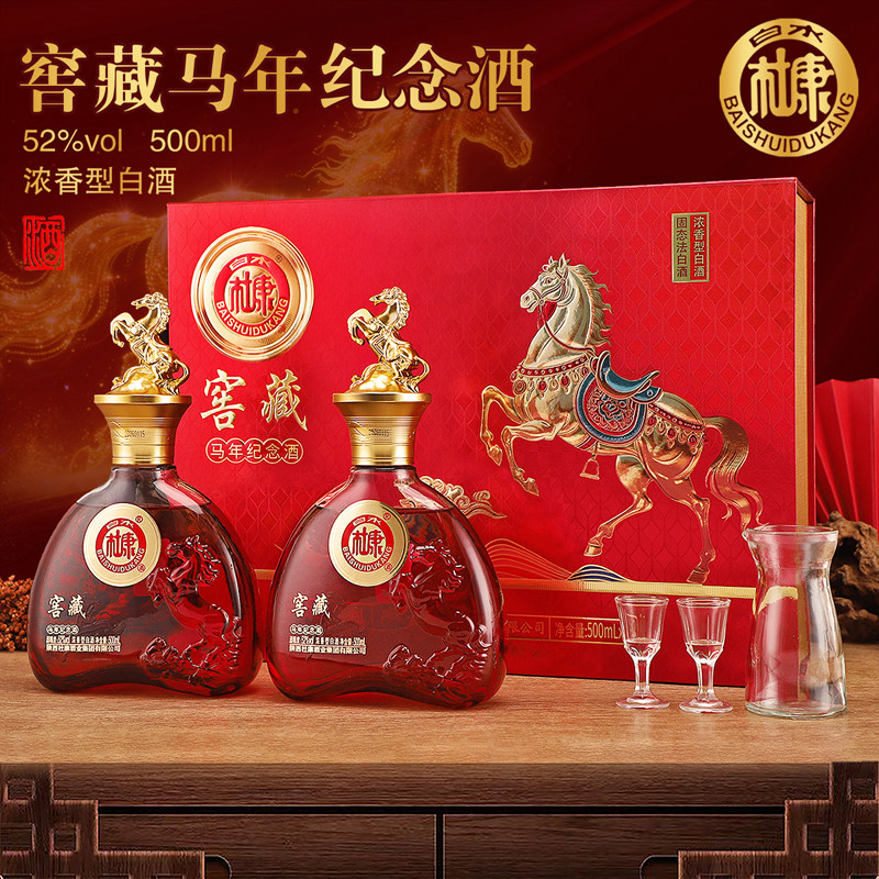 马年限定白水杜康马踏祥云浓香型52度整箱三盒六瓶装含酒具礼袋