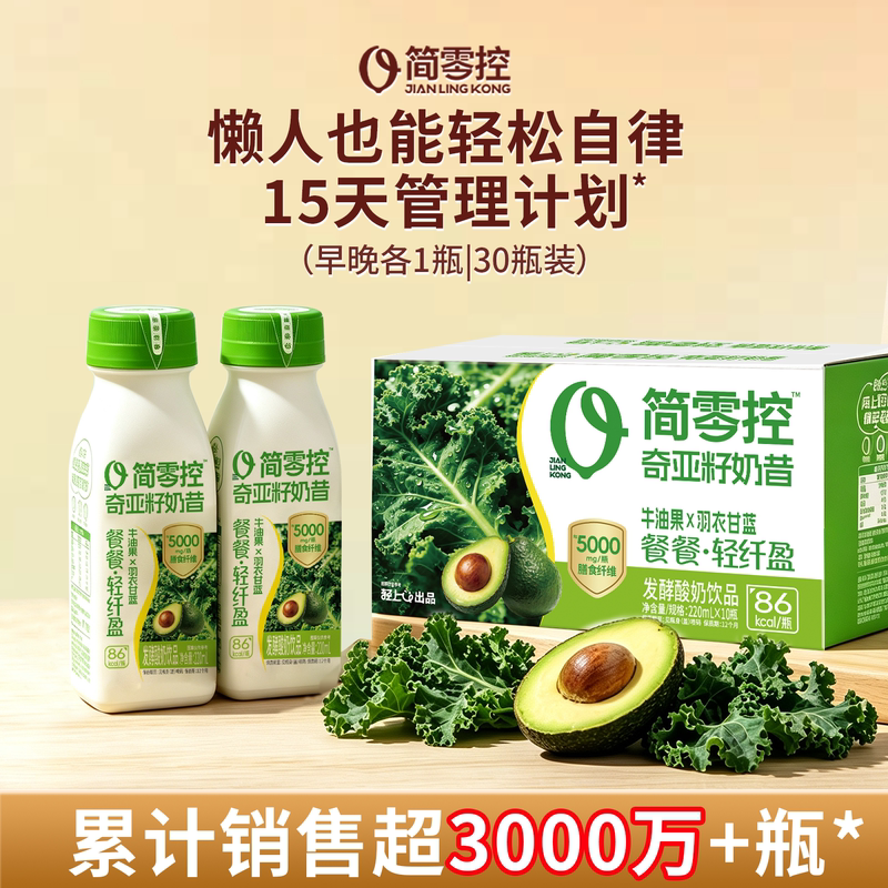 Simple Zero Control Avocado Kale Chia Seed Milkshake Yogurt Drink Breakfast Meal Replacement Filling Partner Quick Meal