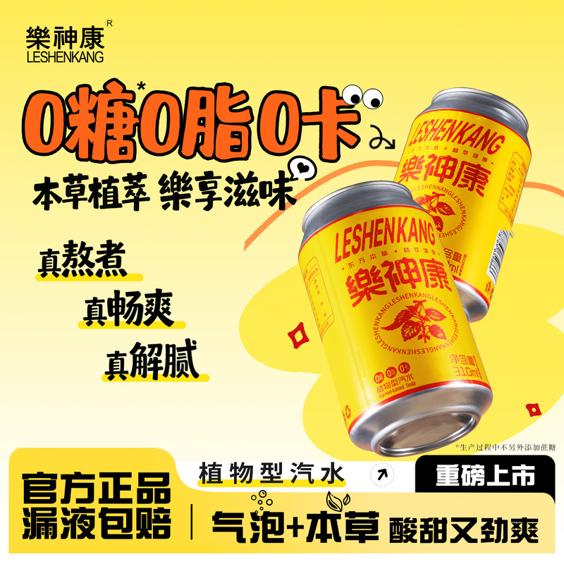 Le Shen Kang Tong Bai Le Shen Kang Herbal Plant Beverage Soda 0 Sugar 0 Fat 0 Calories Gift for Craving Relief and Refreshment 310ml