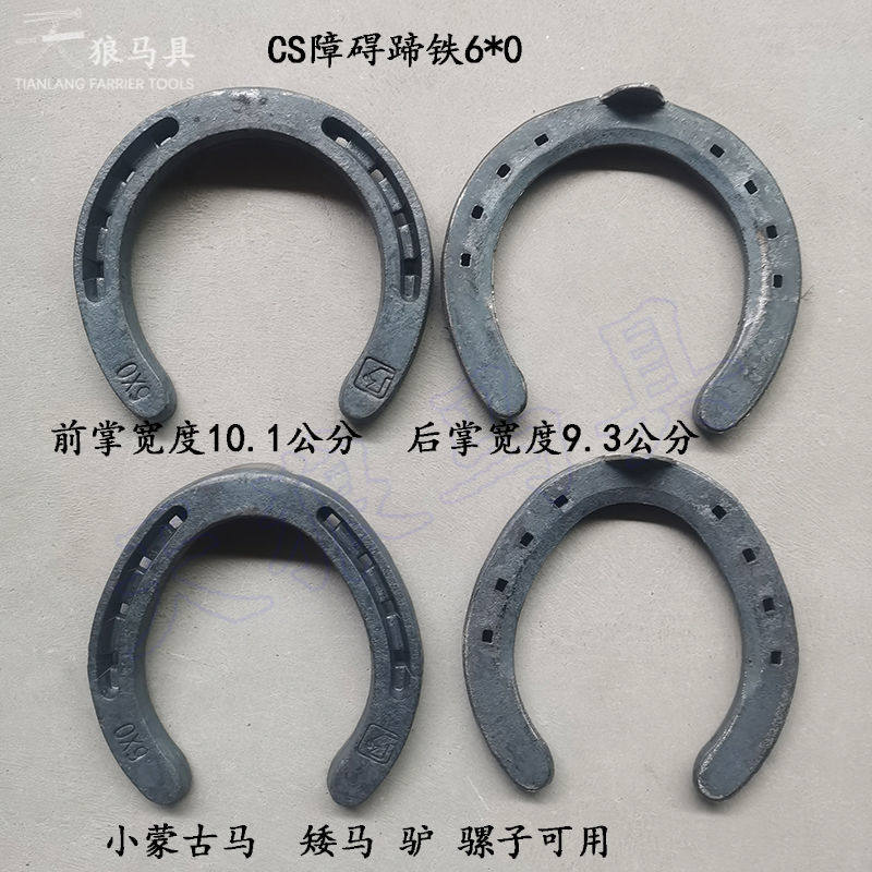 马蹄铁CS障碍赛专用马掌，从特小号到特大号，一应俱全！-马蹄铁-淘宝好物网