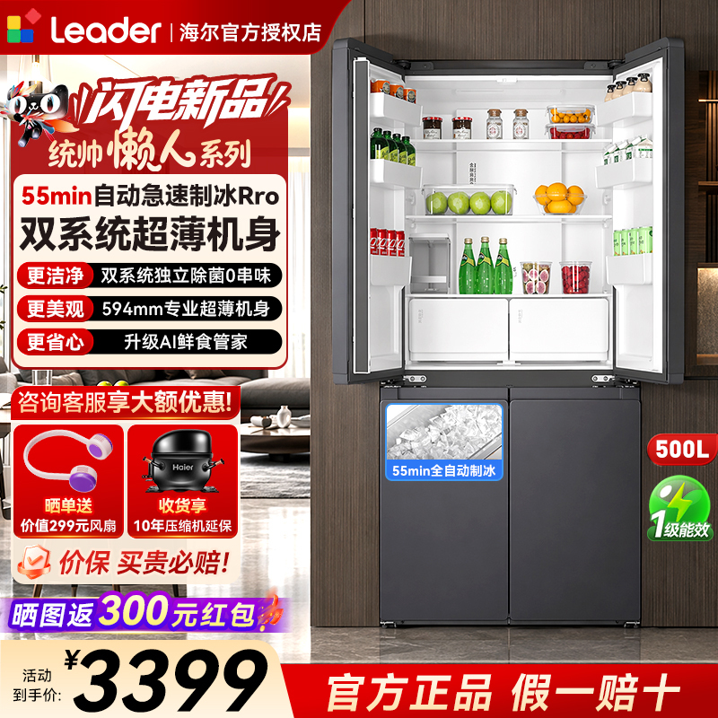 【Dual System Automatic Ice-Making Refrigerator】Haier's Leader 500L Cross-Door Ultra-Thin Built-In Household Refrigerator