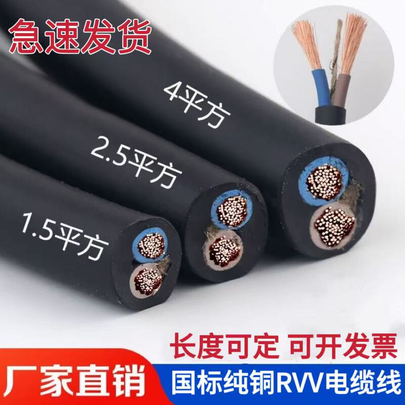 [Pure Copper] Soft Cable, Sun-Resistant and Pull-Resistant, 2345 Core 1.5/2.5/4/6/10 Power Cord Extension Sheathed Cable