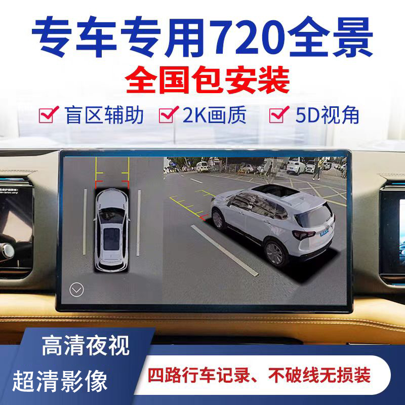 360-Degree Car Panoramic 720-Degree Reversing Image System Driving Recorder Navigation All-In-One Camera High-Definition