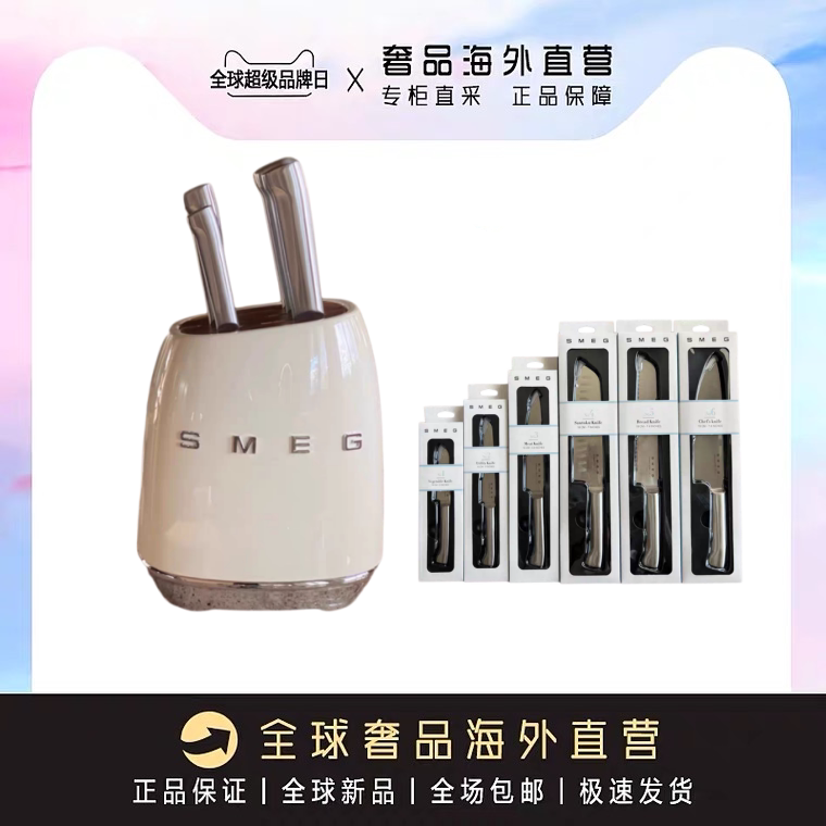 Italian Smeg Retro Stainless Steel Knife Set, Internet-Famous Cream-Colored Kitchen Household Knife