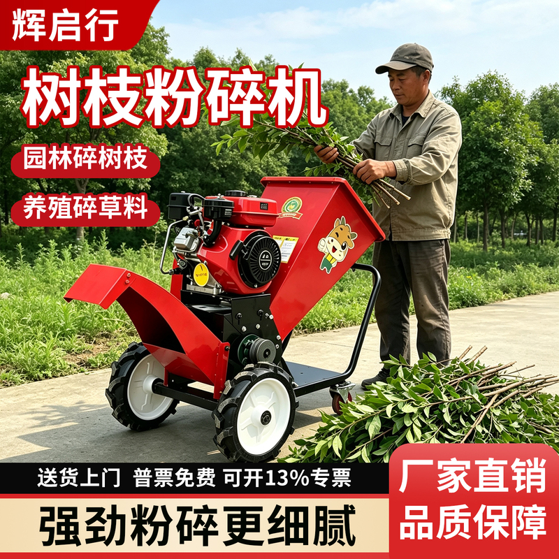 Orchard Greening Agricultural Machinery Electric Branch Shredder Gasoline Diesel Shredder Branch and Fruit Tree Shredder Mobile Orchard Greening Agricultural Machinery Electric Branch Shredder Gasoline Diesel Shredder Branch and Fruit Tree Shredder Mobile