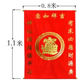 遮堂布 绒布暗堂 暗堂堂口布绒布红色加厚仙堂堂单