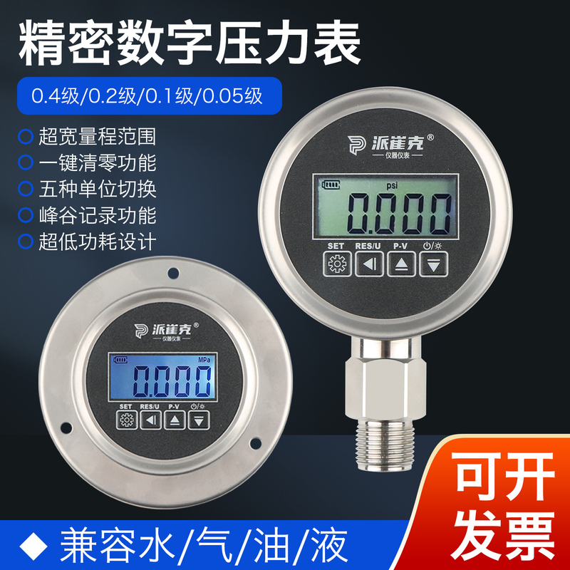 Precision Digital Pressure Gauge, High-Precision Intelligent Electronic Digital Vacuum Negative Pressure Gauge, Shock-Resistant, for Water, Gas, Oil, Liquid, Radial and Axial