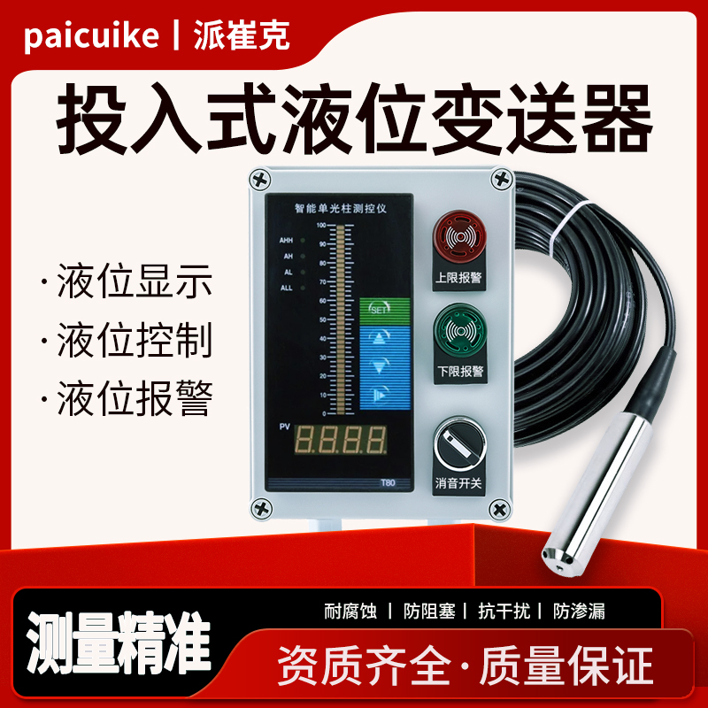 投入式液位变送器PT131Y：水箱液位监测神器，精准控水就靠它！💧