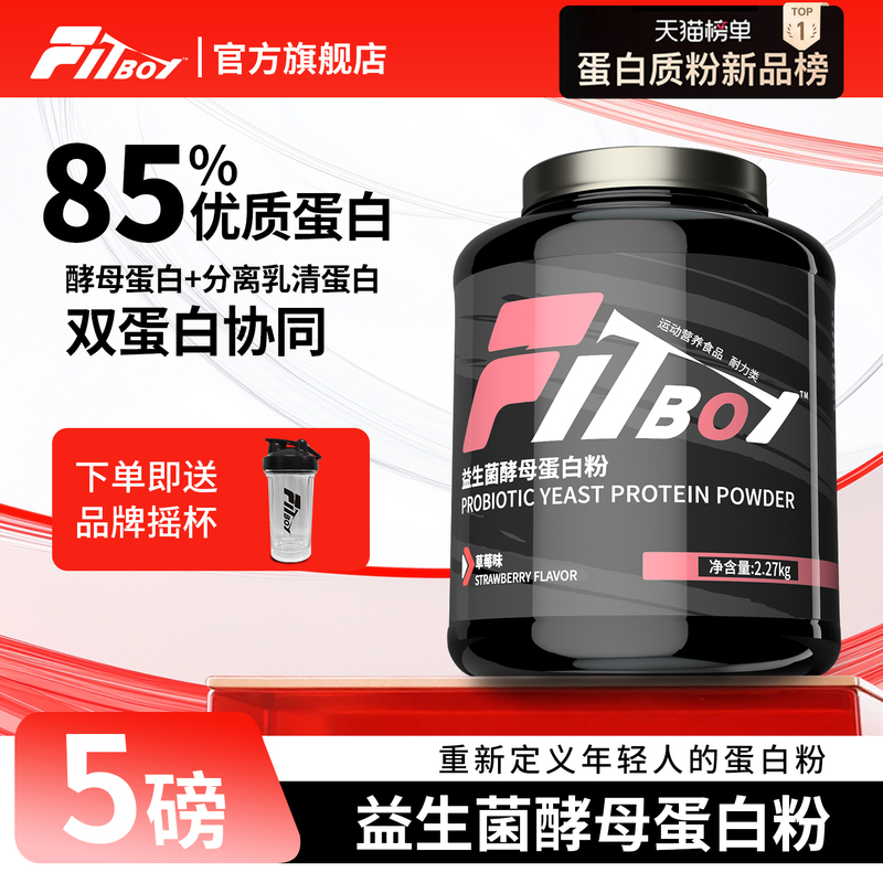 Fitboy Xiaosai's Probiotic Yeast Protein Powder 85% Protein Fitness Whey for Muscle Gain and Exercise Fitboy Xiaosai's Probiotic Yeast Protein Powder 85% Protein Fitness Whey for Muscle Gain and Exercise
