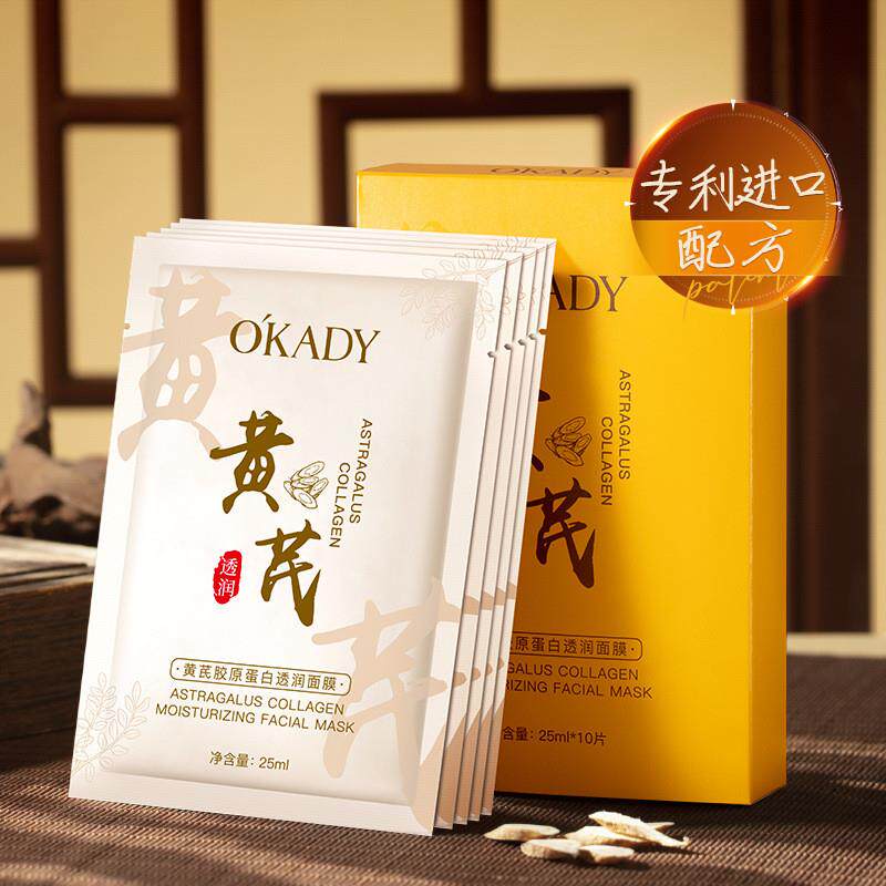 当传统智慧遇见现代护肤:黄芪胶原蛋白透润面膜的东方美学启示_贴片面膜_淘宝美妆网
