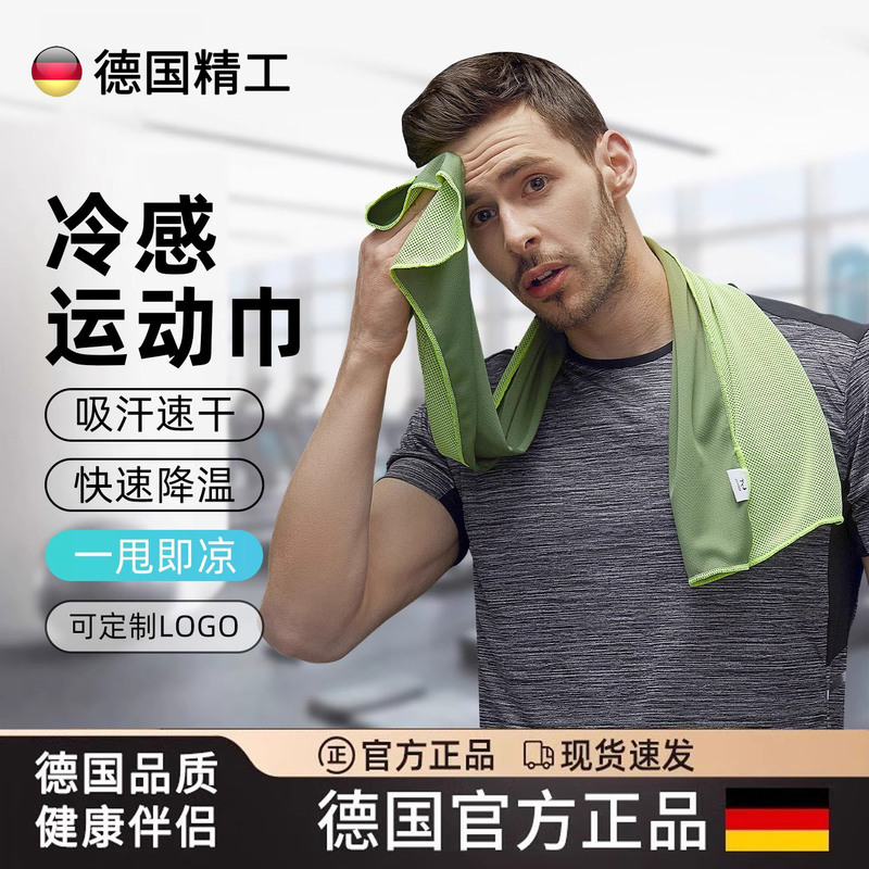 German Sports Towel for Boys and Girls, Sweat-Absorbent, Quick-Drying, Cooling, Gym Sweat Towel, Cold-Feeling Cold Towel, Portable