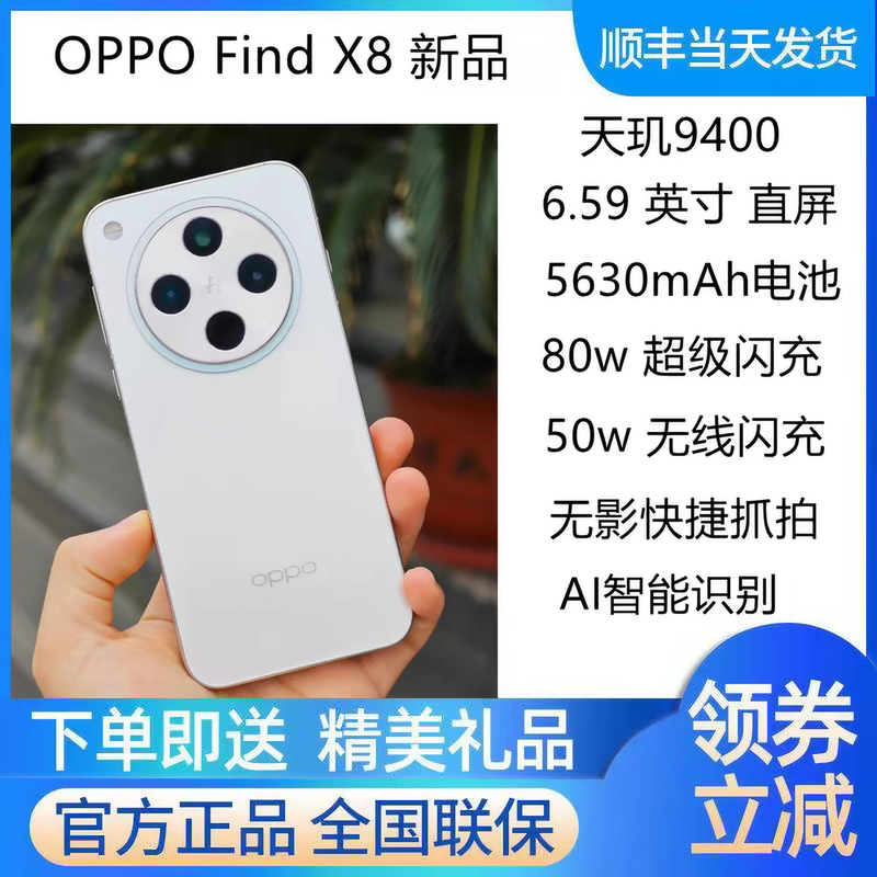 Oppo Find X8 16+1t