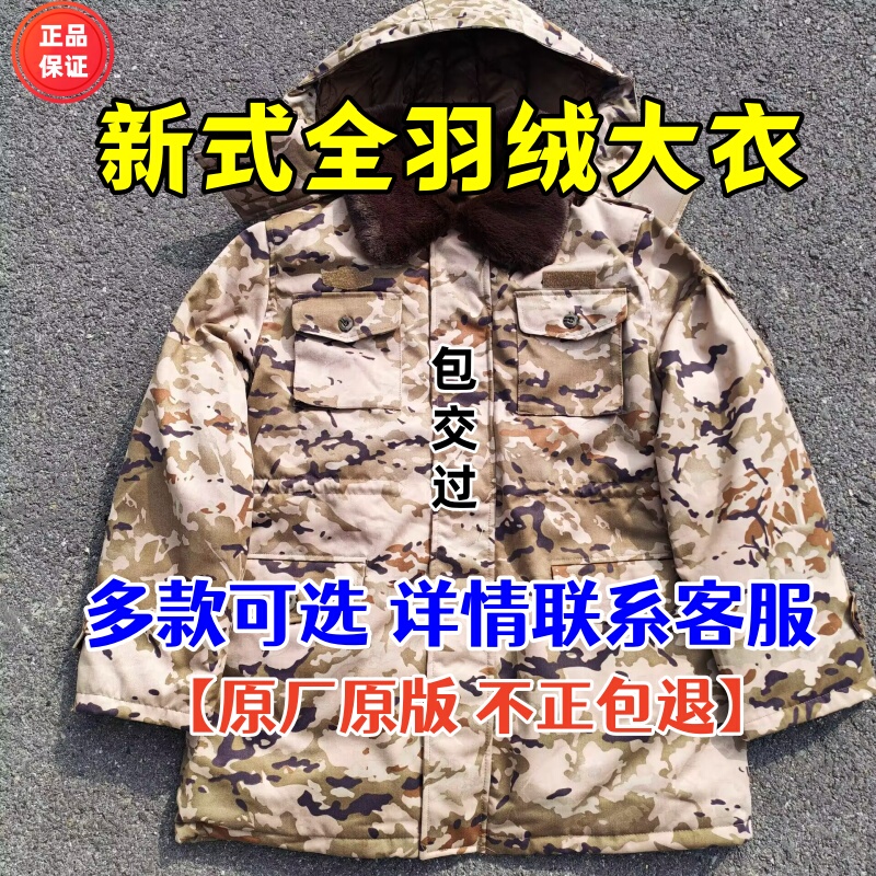 Authentic Exp21Z-S New Style Camouflage down Training Cotton Coat, Desert Winter Detachable Military Cotton Coat Authentic Exp21Z-S New Style Camouflage down Training Cotton Coat, Desert Winter Detachable Military Cotton Coat