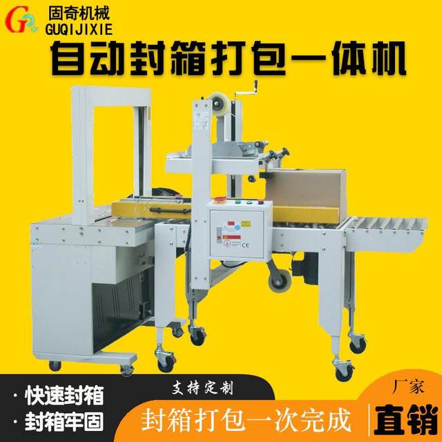 Carton automatic sealing tape sealing and bundling equipment sealing and packing machine