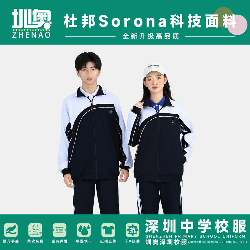 Zhuanao Shenzhen School Uniform Middle School Student Jacket and Long Pants Summer Ice Silk Quick-Dry Thin School Pants for Junior High and High School Boys and Girls Zhuanao Shenzhen School Uniform Middle School Student Jacket and Long Pants Summer Ice Silk Quick-Dry Thin School Pants for Junior High and High School Boys and Girls