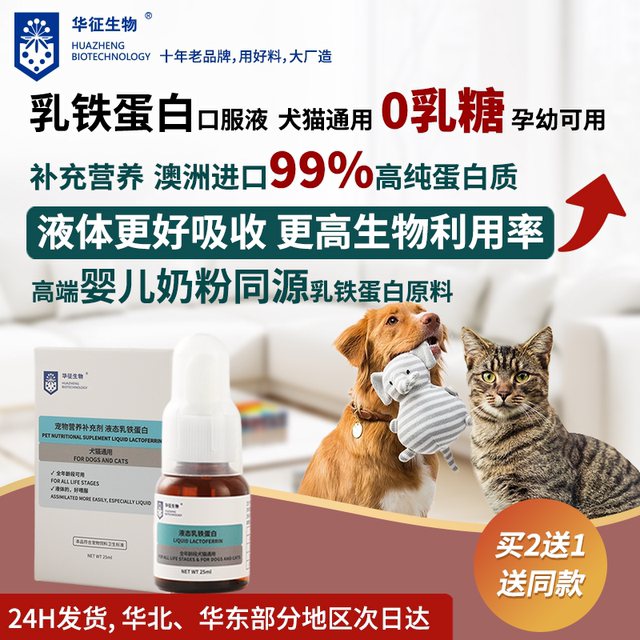 Lactoferrin Lysine Immune Resistance Pet Supplementary Nutrition for Cats and Dogs Huazheng Biotech