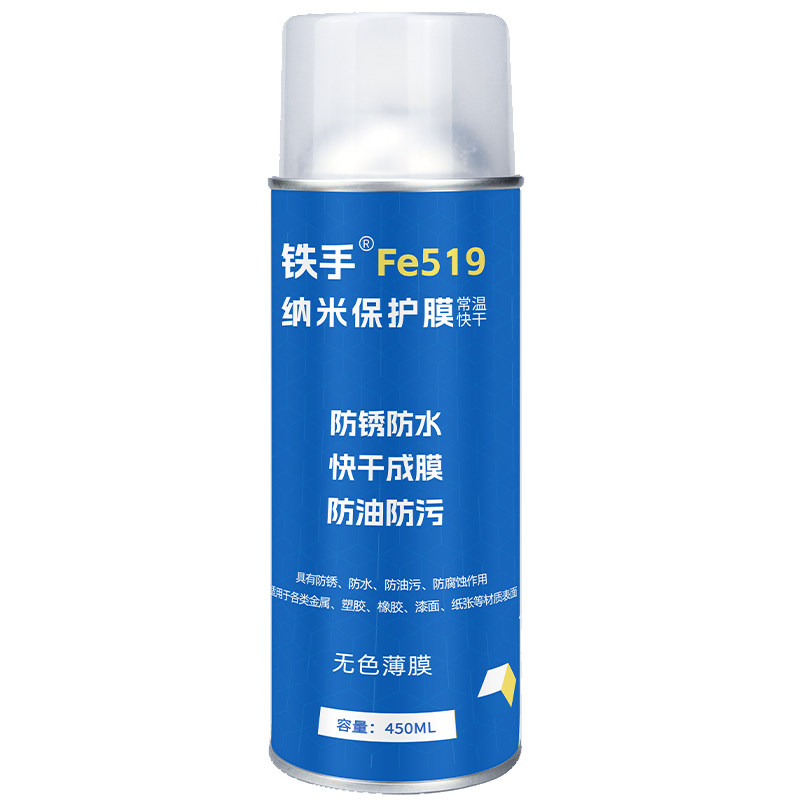 铁手Fe519纳米保护膜喷雾式纸品E防水防潮金属防锈防腐蚀快干无色