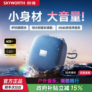 Skyworth Outdoor Bluetooth Speaker Waterproof Portable High-Volume Wireless Small Speaker 2025 New Model Car Subwoofer