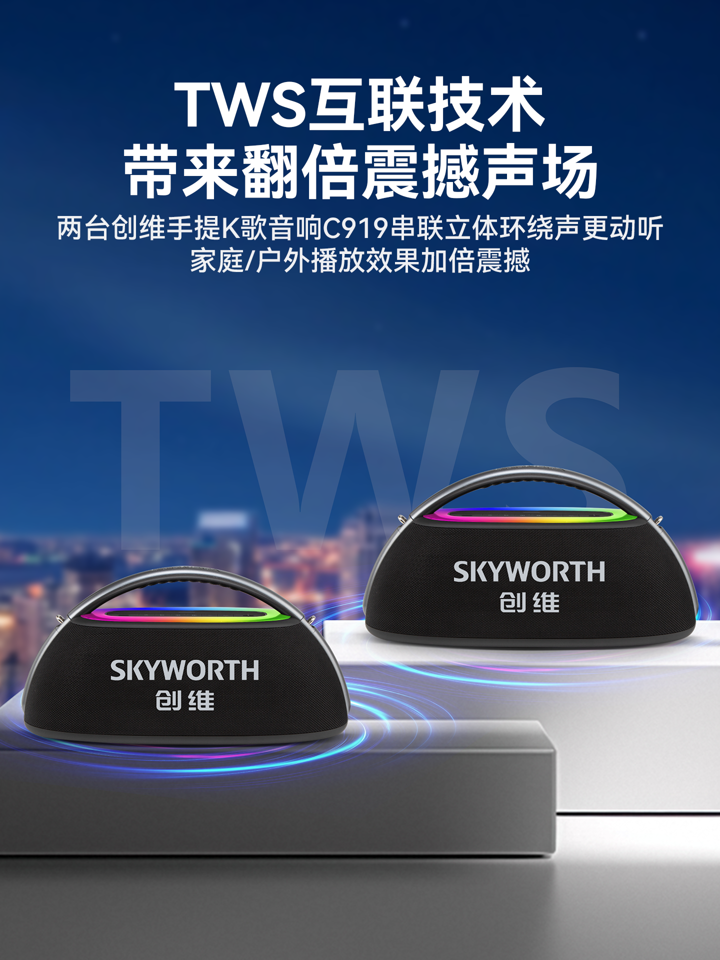 Skyworth C919 Portable Outdoor Karaoke Speaker with Microphone, Integrated Bluetooth Speaker, Subwoofer, High Volume, High-End