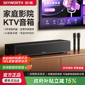 Skyworth X10 Home Ktv Audio Karaoke All-In-One Singing Machine Microphone Set Karaoke Movie Home Speaker