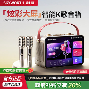 Skyworth V200 Home Ktv Audio System Outdoor Karaoke Speaker Microphone All-In-One Karaoke Machine with Display Screen