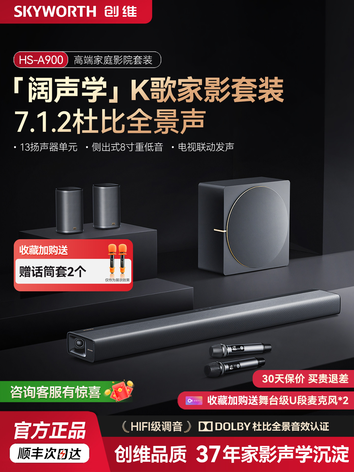 Skyworth A900 Home Theater Dolby Atmos Sound System Home Stereo Surround Set Bluetooth Speaker Subwoofer