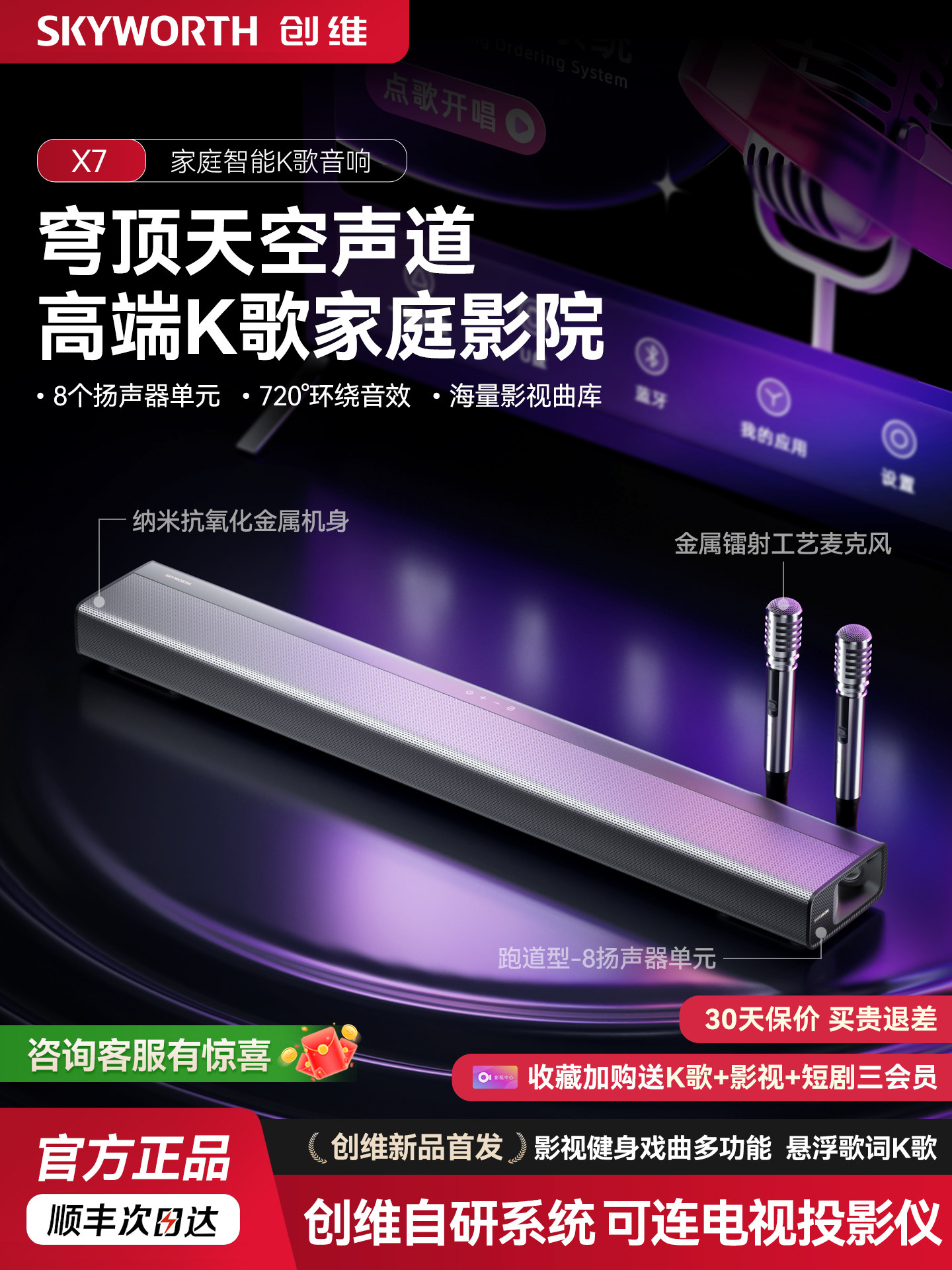 Skyworth Home Ktv Audio Set Soundbar Karaoke Machine Microphone All-In-One Singing Machine Home Karaoke Speaker