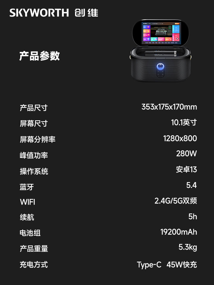 Skyworth Mobile Ktv Outdoor Portable Karaoke Speaker with Large Screen, Long Battery Life, Home Karaoke Player, Family Speaker