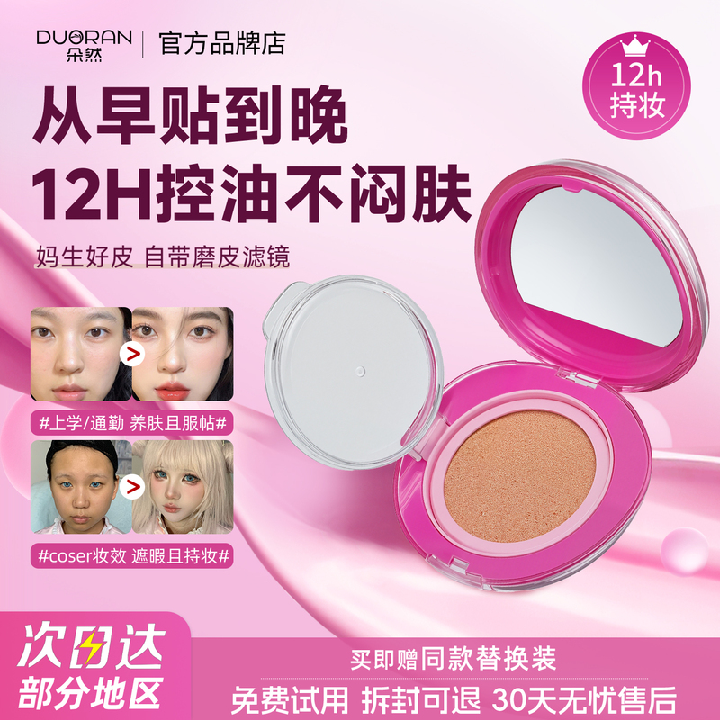 Duoran Cushion Cream 12H Oil Control Concealer Long-Lasting Makeup Non-Cakey Great for Oily Skin Official Flagship Authentic Store Duoran Cushion Cream 12H Oil Control Concealer Long-Lasting Makeup Non-Cakey Great for Oily Skin Official Flagship Authentic Store