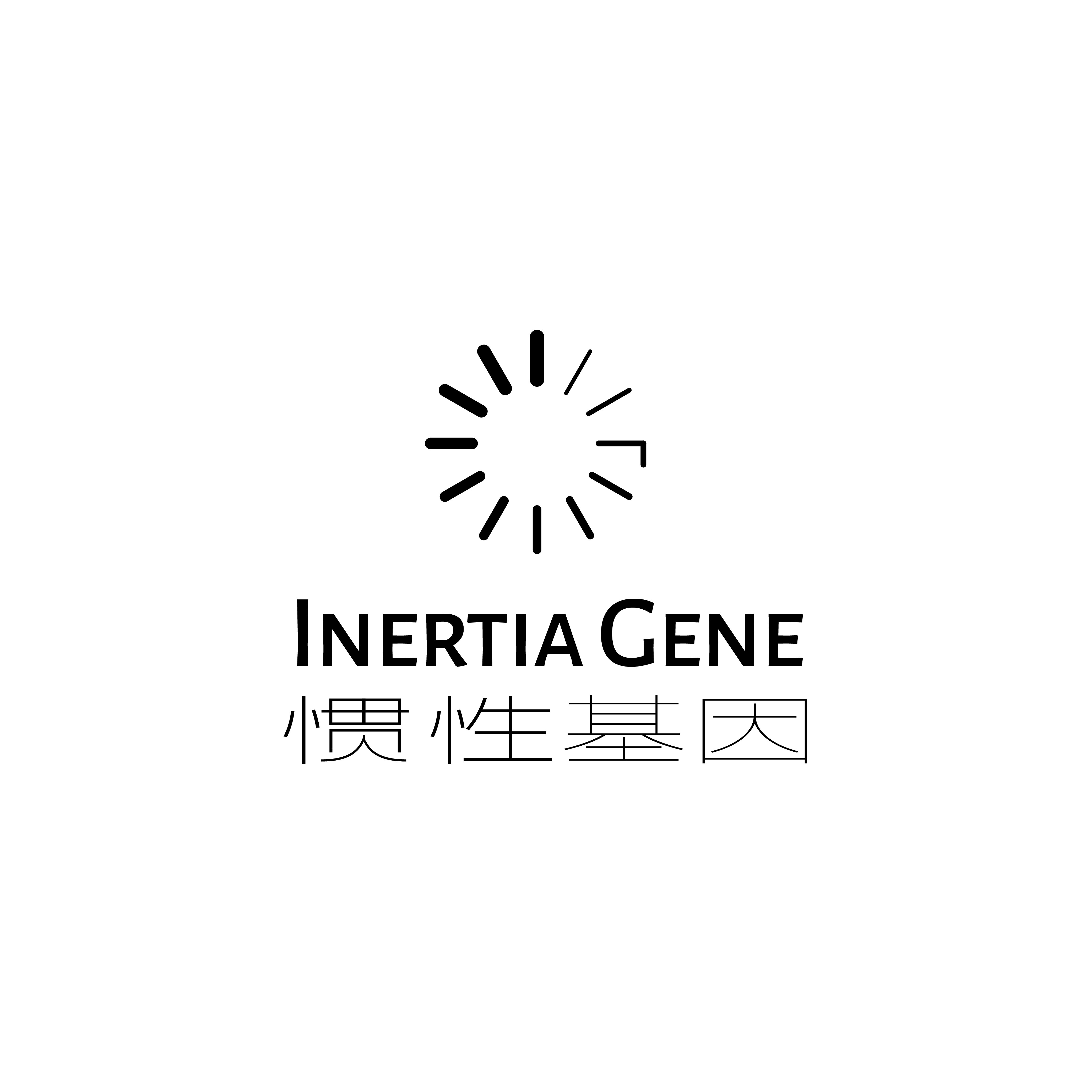 IG惯性基因