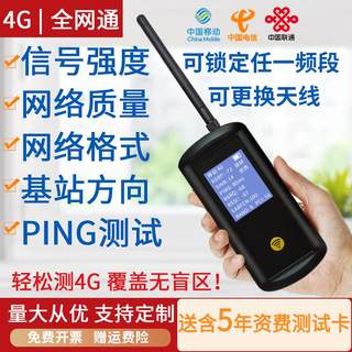 4g signal tester mobile phone signal strength detector handheld frequency band test iot signal strength analysis