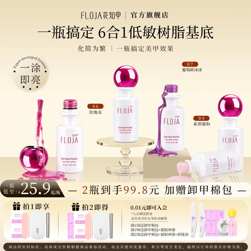 Hua Zhi Jia [Magic Ball Cat Eye] Six-In-One Light Color Gel New One-Step Gel Construction Base Gel Top Coat Nail Gel