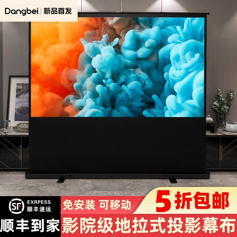 当贝地拉投影幕布：便携高清，客厅影院自由切换！-幕布-淘宝好物网