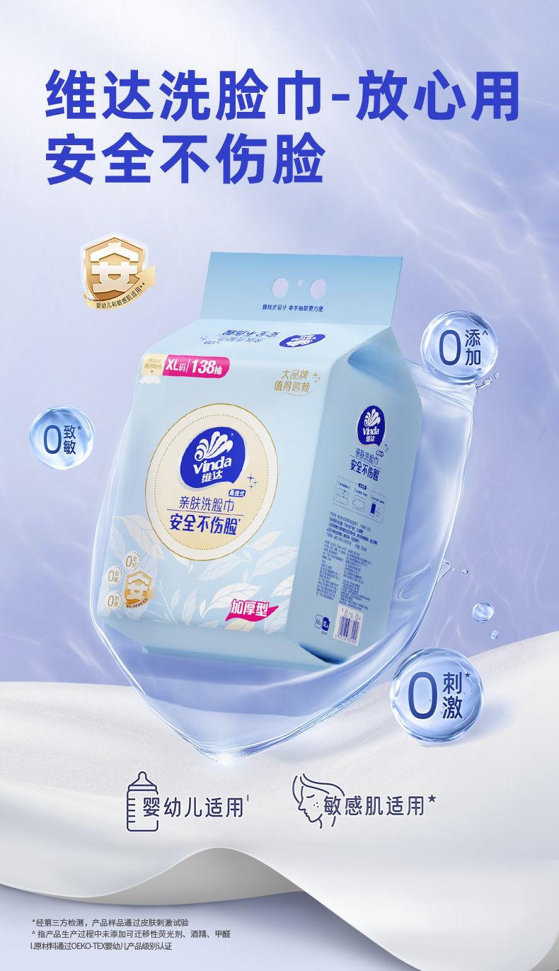 安享好物 安享A级洗脸巾-维达洗脸柔巾 国标 